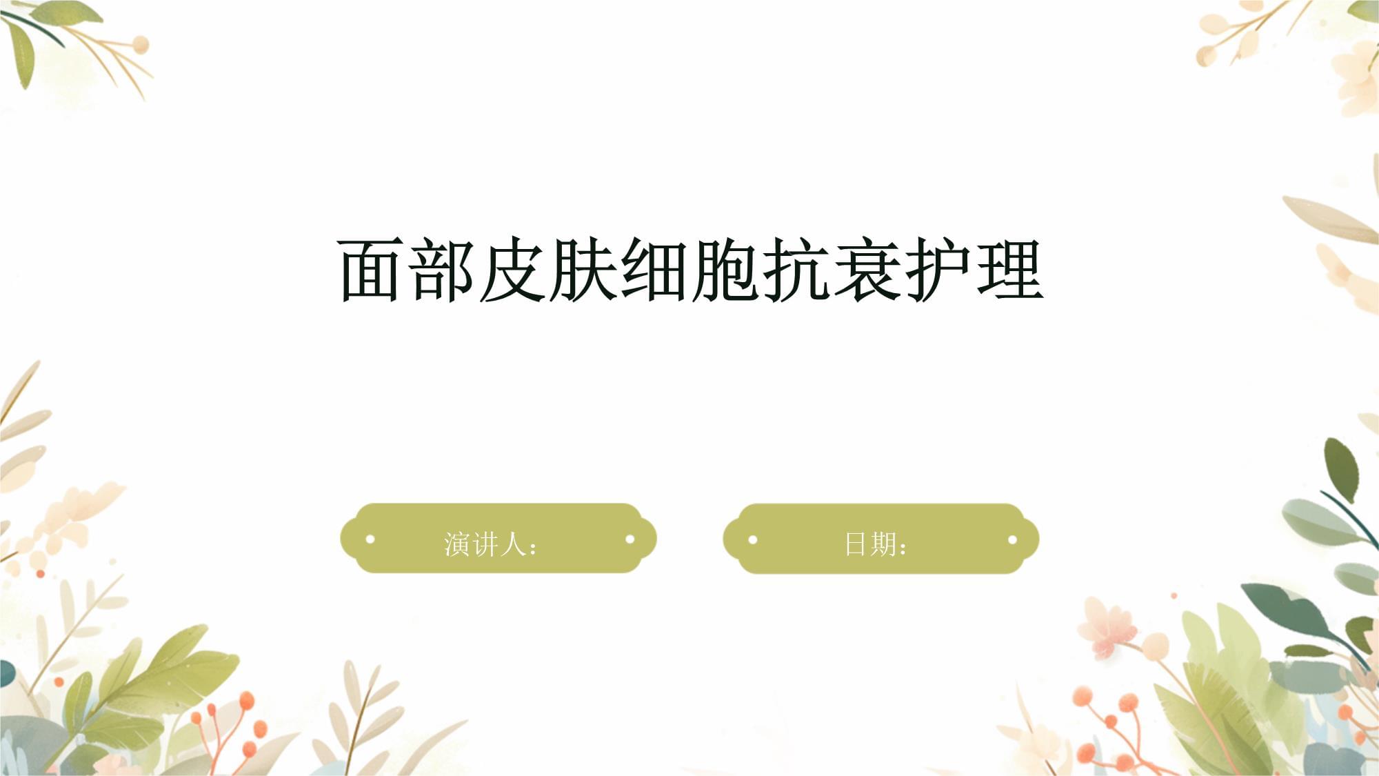 抗衰老保养方法(图1)