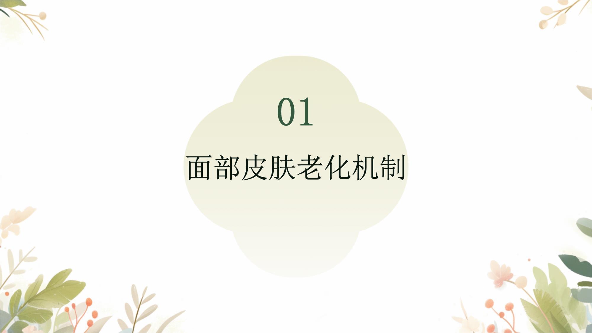 抗衰老的七种方法是什么?(图1)